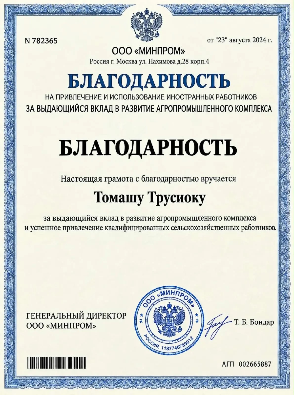 Благодарности и отзывы