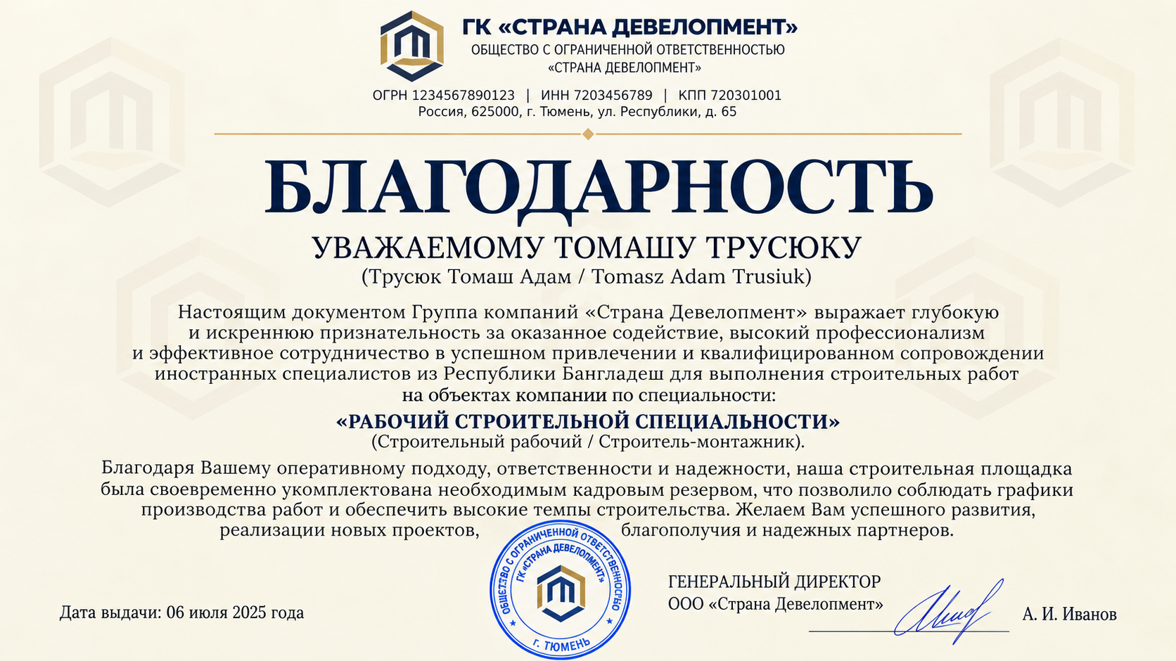 Благодарности и отзывы