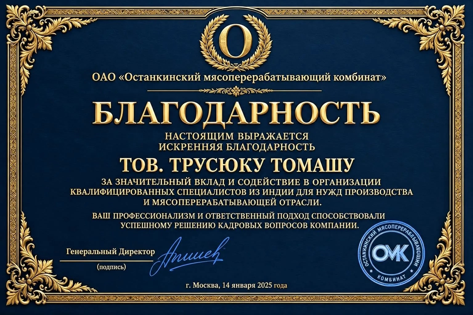 Благодарности и отзывы
