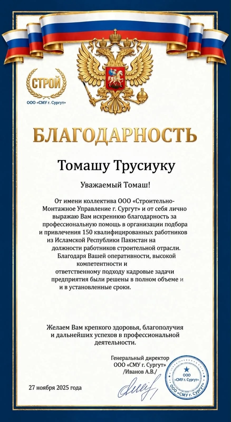 Благодарности и отзывы