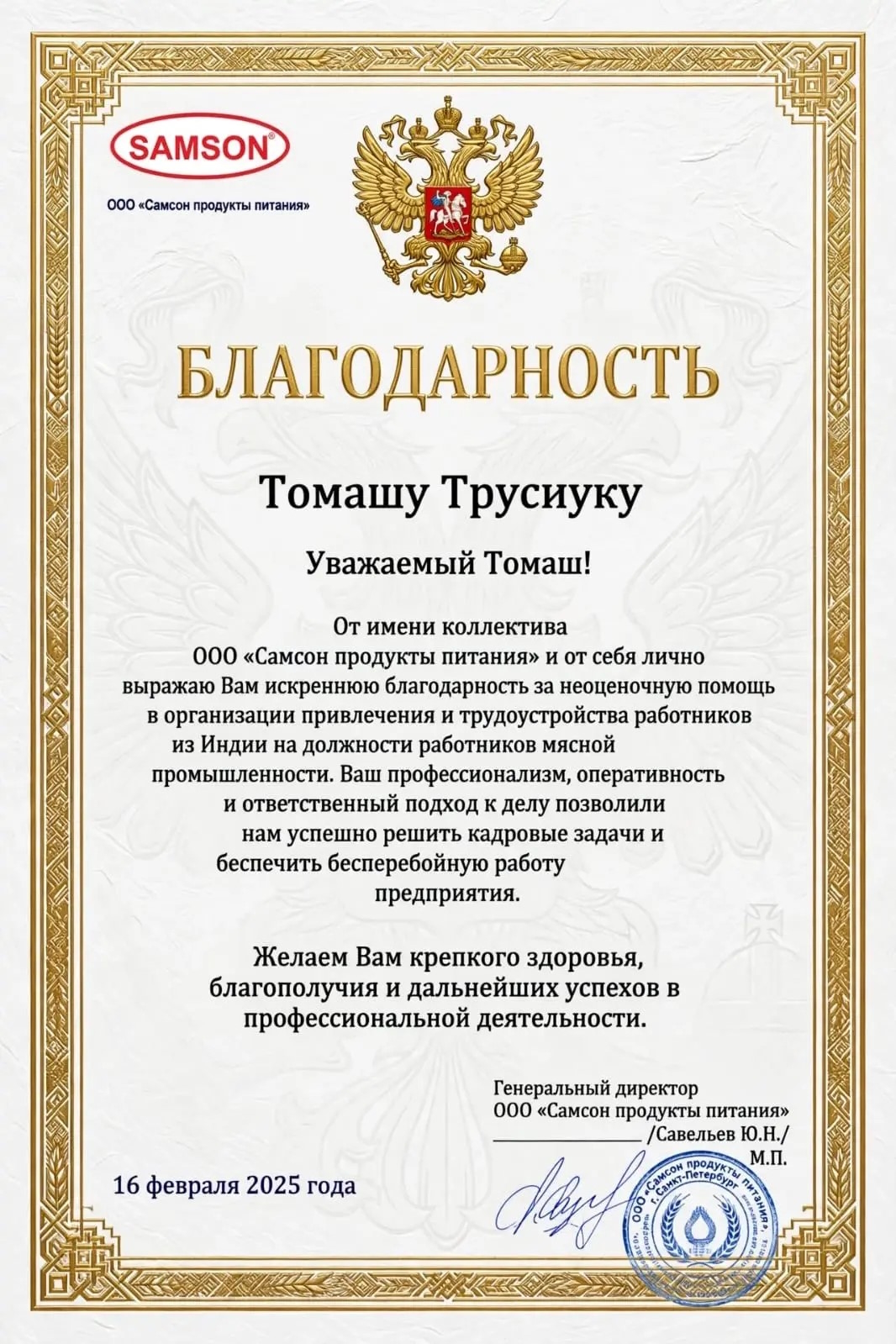 Благодарности и отзывы