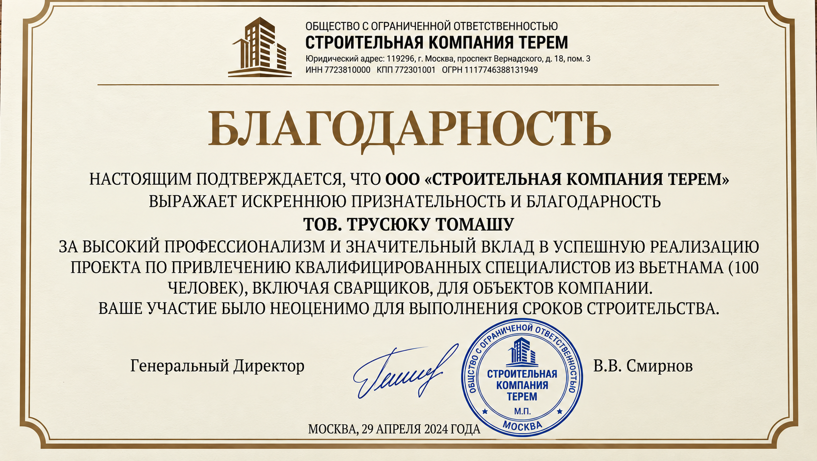Благодарности и отзывы